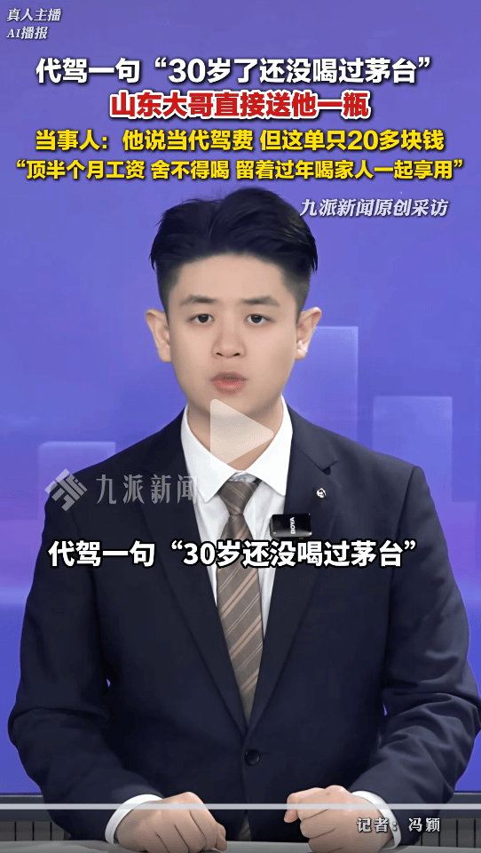 皇冠信用在线开户_代驾称“快30岁没喝过茅台”后皇冠信用在线开户,车主赠送茅台,当事人:这单20多块,茅台顶半个月工资