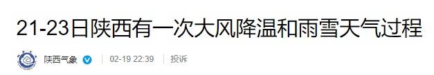 如何申请皇冠信用网_时间确定如何申请皇冠信用网!西安全市吹风降温弱雨雪 陕西7地有暴雪