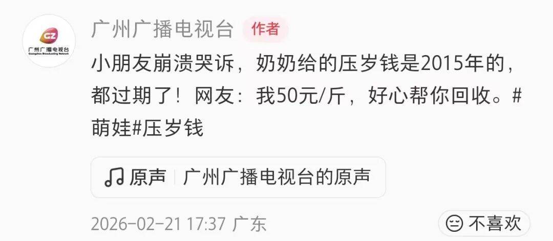正版皇冠信用网开户_小朋友哭诉“奶奶给的压岁钱是2015年的正版皇冠信用网开户,都过期了”,网友:50元/斤,好心帮你回收