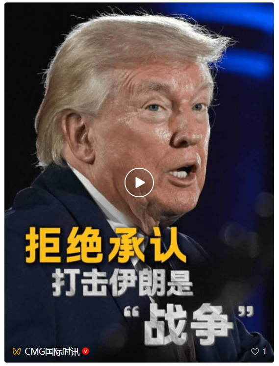 皇冠登录地址_特朗普:美国对伊朗的打击不是战争皇冠登录地址,而是军事行动;民主党只想看到美国失败