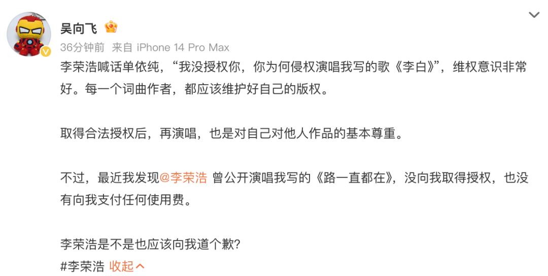 皇冠登3管理出租_吴向飞喊话李荣浩道歉：未授权唱我的歌；李荣浩火速回应：请列明场次皇冠登3管理出租，若侵权一定赔偿道歉