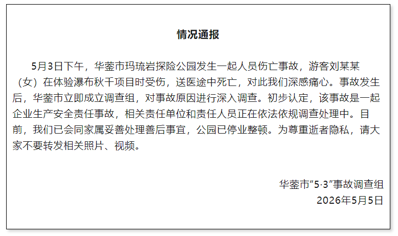 皇冠信用平台出租出售_女子景区坐悬崖秋千高坠皇冠信用平台出租出售，此前反复称“绳子没拴紧” 官方：游客不幸死亡 系安全责任事故