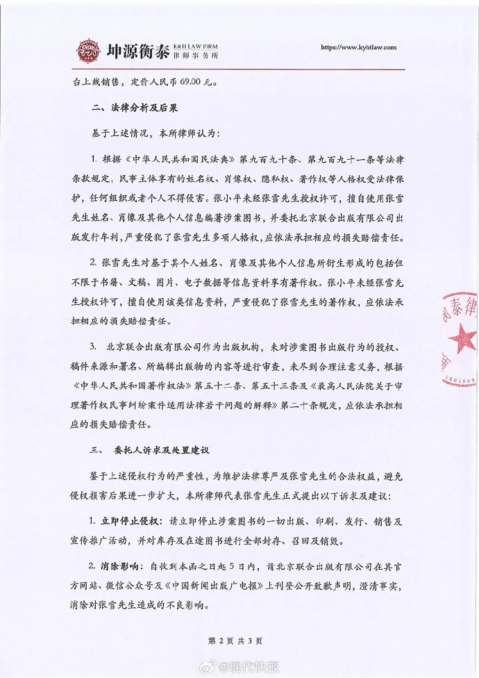 世界杯2026年足球代理_张雪机车发布律师函：从未授权出版该书
