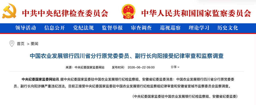 瑞士足球_涉嫌严重违纪违法瑞士足球，向阳被查