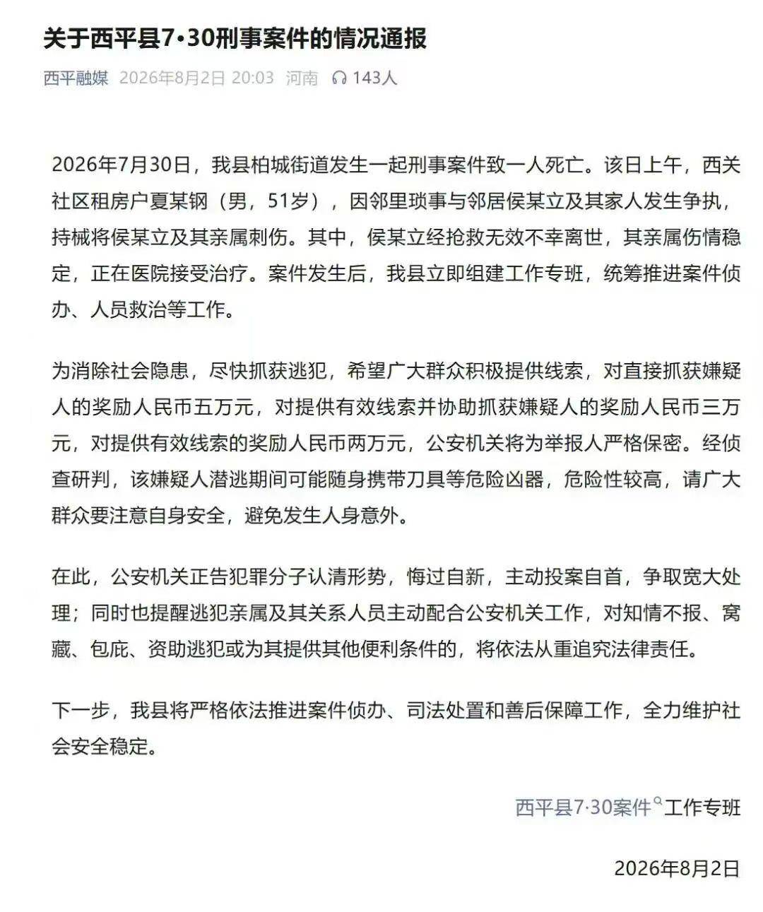 欧冠比分
_西平命案嫌疑人逃亡十日始末:并不存在的“村霸”欧冠比分
,和收割了无辜者的谣言风暴丨红星调查