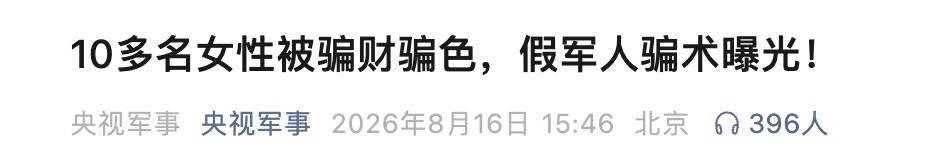 篮球比分
_10多名女性被骗财骗色!假军人宋某篮球比分
,被青岛警方抓获