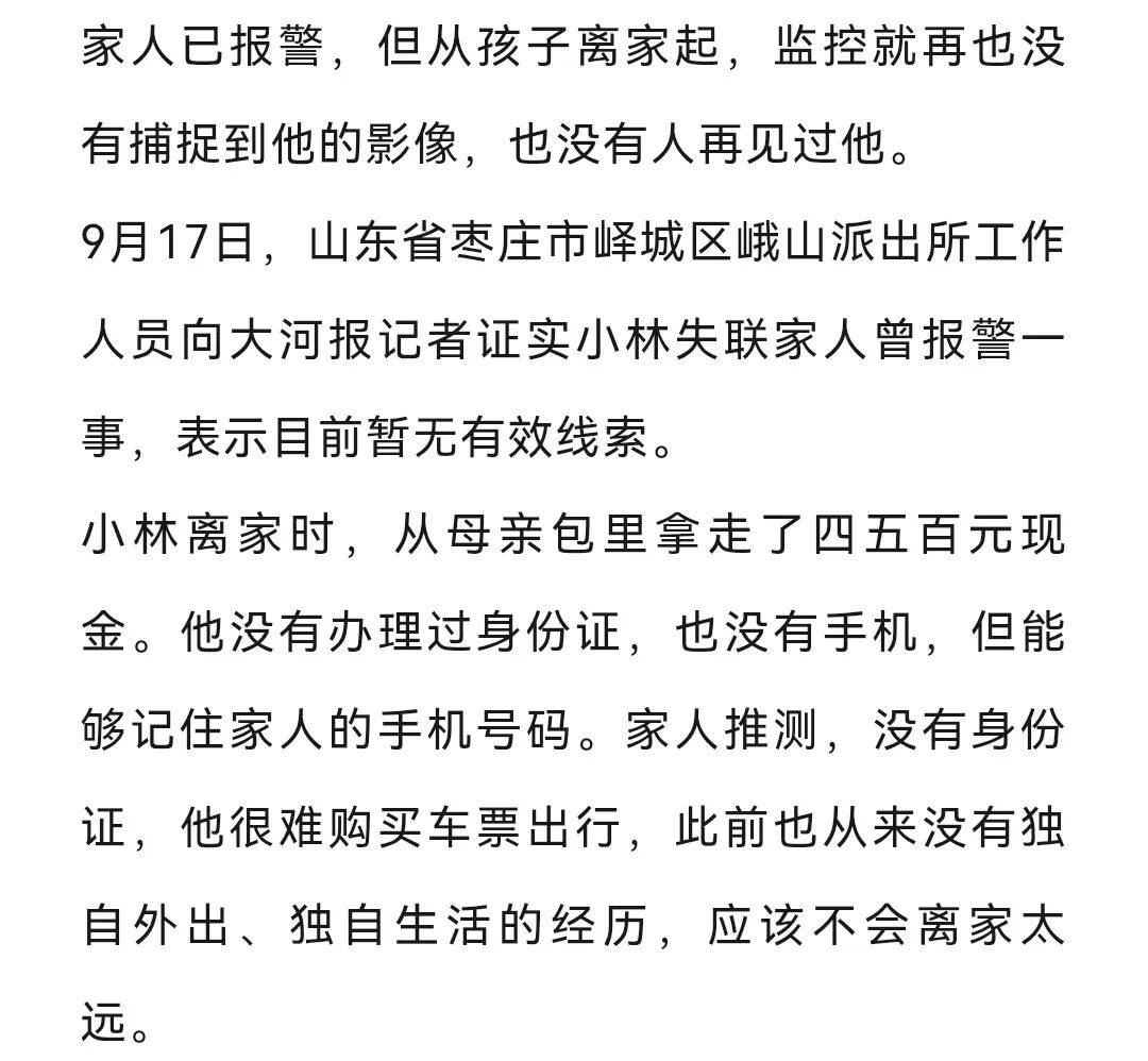 皇冠信用_与哥哥发生争吵后被批评皇冠信用，山东16岁男孩离家失联198天，无身份证无手机，家人四处找寻至今无线索