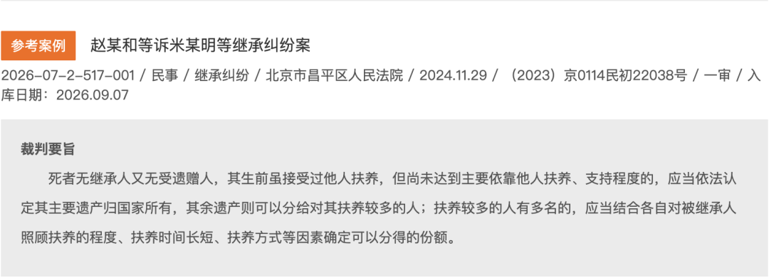 皇冠信用_北京41岁独身女子离世皇冠信用，叔叔姑姑舅舅姨妈9人争遗产，法院判了：价值400万元房产收归国家，银行存款、保险金等110余万元9人共同继承