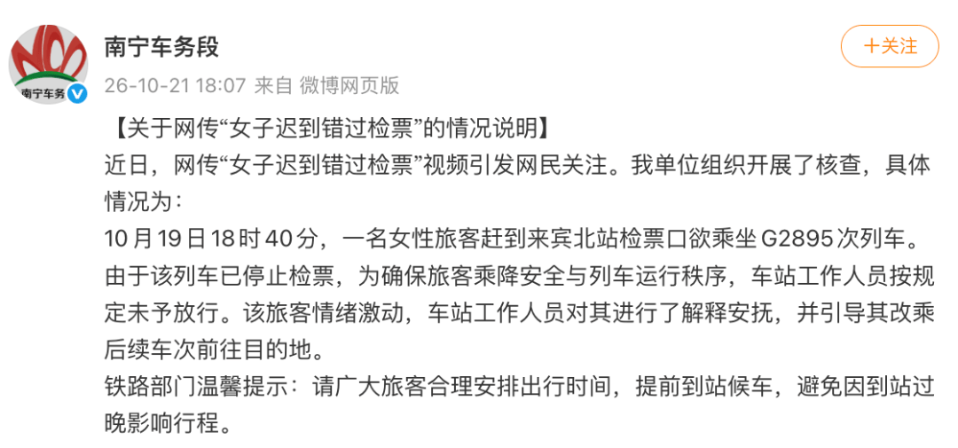 欧冠比分_“女子迟到错过检票跪求工作人员”欧冠比分，最新通报：由于该列车已停止检票，按规定未予放行，工作人员进行了解释安抚，引导其改乘后续车次