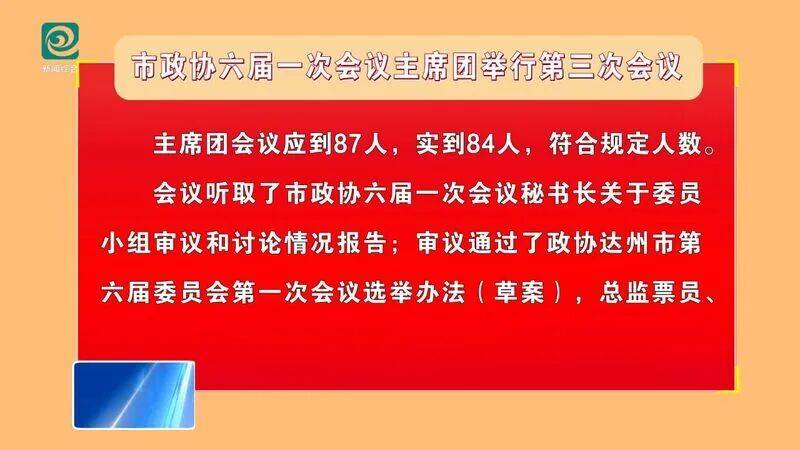 里斯本竞技 v 林茨_市政协六届一次会议主席团举行第三次会议